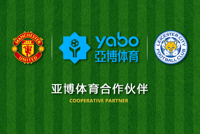优德娱乐场体育正式成为英超曼联全球合作伙伴！